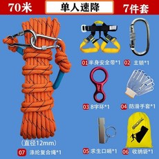 高樓傢用救生繩套裝 救援繩 求生繩 地震應急安全繩套裝 快速下降器, 70米（19-21層）單人7件套, 1個