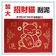 佳冠 加大招財貓刮泥踏墊60*90公分，止滑耐磨室內外通用門口地墊, 1個, 加大1隻貓, 素色