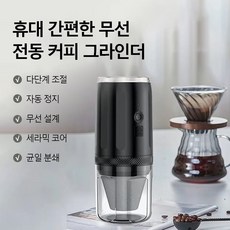 BLACK K7 가정용 커피 용품 휴대용 소형 전동 커피 그라인더 커피 원두 분쇄기, 블랙