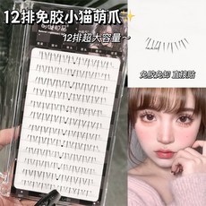 自黏睫毛 嬰兒直 法式 夏日蝴蝶珍珠少女嬰兒彎睫, 1個, 萌睫-MJMG(贈鑷子) 免膠萌爪下睫毛