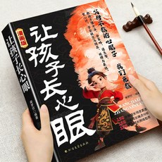 餓鼠效應 會自控的孩子更強大, 漫畫讓孩子長心眼