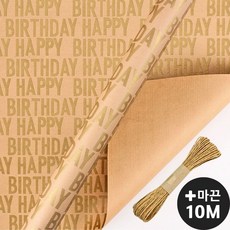 생일포장지 3m + 마끈 10m 해피버스데이 롤포장지 크라프트 종이 선물 포장지 유치원 어린이집 셀프 포장, 1개, 골드
