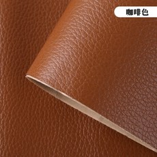 皮革修補貼片 自黏皮革修補貼 沙發修補貼皮, 咖啡色 強力自粘皮革,20*30公分