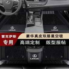 適用於淩誌ES/NX/UX/LS真皮全包圍汽車腳墊 全包圍腳踏墊 3D立體汽車腳踏墊, 豪華真皮黑色雙層星空毯