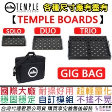 TEMPLE AUDIO DESIGN 效果器盤 (效果器袋) 輕盈耐用 模組化系統, 1個, DUO-34 單購買效果器盤