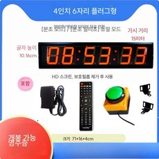 슬랩버튼 타이머 부저 전광판 카운터 스탑워치 훈련 디스플레이, 4인치6자리71x16x4CM충전식모델