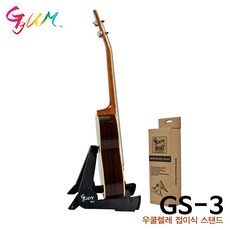 GGum GS-3 꿈 우쿨렐레 접이식 스탠드, 1개