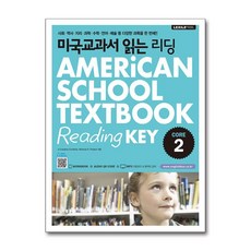 키출판사 미국교과서 읽는 리딩 Core 2 (Student Book + Workbook + Audio QR code)