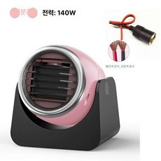 온풍기 히터 차량용 화물차 난방, 12v 소형 SUV 라이트핑크, 기본 모델명/품번