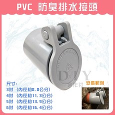 PVC 防臭排水接頭, 1個, 6吋