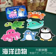 六合一木製拼圖 3-6歲幼兒園寶寶益智玩具, 1個, 【套餐5】新款海洋動物      型號：