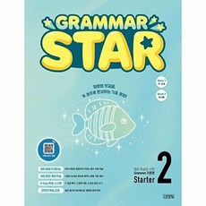 Grammar Star(그래머 스타) Starter 2:영어학습의 시작, Grammar Star(그래머 스타) Starter 2, 지식채널, 김영사 영어연구팀(저), 김영사