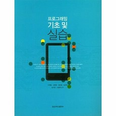 프로그래밍 기초 및 실습, 경남대학교출판부