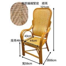 超一籐飾 K款護腰高背椅，總高121cm，寬59cm，深66cm，座高46cm，座深44cm，背高43cm，藤編堅固耐用, 詳見包裝, 詳見包裝, K款護腰椅