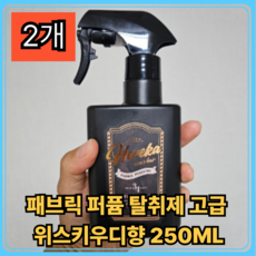 [헤레카] 패브릭 퍼퓸 탈취제 고급 위스키우디향(방&옷 공용) 높은 지속력 섬유 탈취제 HEREKA, 2개, 250ml