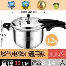 德國304加厚不鏽鋼高壓鍋 電磁爐通用家用燃氣煤氣明火壓力鍋 加厚防爆壓力鍋, 1個, 加厚通用鍋口直徑30厘米(9-15人)