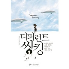 不同的思維：讓經手之事皆迎刃而解的五種思考框架, 亞洲教練中心, 波爾鄭,禹秀明 共著