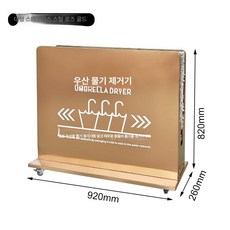 asella 우산빗물제거기 우산빗물제거 우산털이 눈털기, 1개, 대형 로즈골드