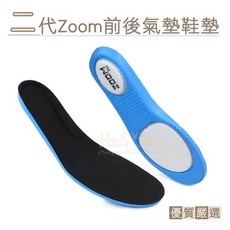 Zoom 二代前後氣墊鞋墊 減震運動