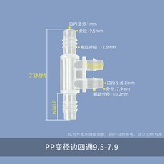 【可開發票/臺灣出貨】變徑 四通接頭 π型 寶塔接頭 直插 直接 軟管 塑料 PP 耐高溫 水族用 分流器, 1個, 9.5mm*7.9mm π型變徑（10個