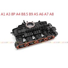 VAG小賴汽車 A1 A3 8V A4 B8.5 B9 A5 A6 A7 A8 全新進氣歧管，提升引擎性能, 1個