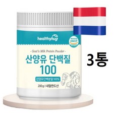 헬씨허그 산양유 단백질 100, 200g, 3개