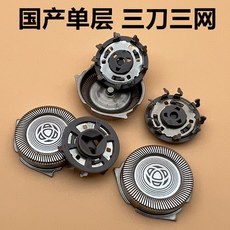 飛利浦 蜂巢X剃須刀頭 5000X X5005 X5001 X5003 X5009 刀片配件, 1個, 國產通用單層 三刀三網