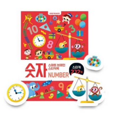 [꿈꾸는달팽이] [가을책방] [대교] 스마트 브레인 스티커북 숫자, 상세 설명 참조
