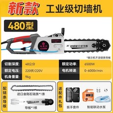 鋼筋混凝土切墻機 改門切割機 墻麵墻鋸大功率切墻機 進口切墻機 鏈條切割機 水泥墻 紅磚 鋼筋 手提式 可定制110V, 1個, 480%有刷工業級/導板+鏈條
