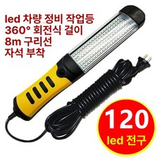 핸디형 작업등 광택용 조명 정비용 휴대용 랜턴 투광기, 1개