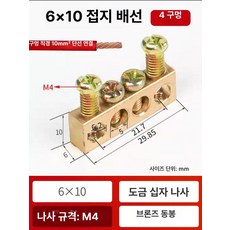 접지 동배지 배선 단자 배전함 배선용 접지선, 1개, 6x10 4홀, 1cm