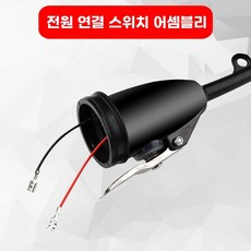 생선 비늘 제거기 전동 손질 자동 비늘치기 비늘칼, H.플러그인스위치어셈블리, 1개
