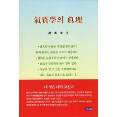 기질학의 진리, 자문각, 변만리 저