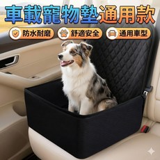通用款寵物車用防水牛津布座椅墊，防髒耐抓，可折疊便攜後座掛包, 1個