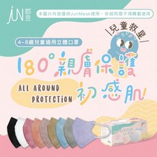 3D兒童初感肌獨立包裝30入立體口罩-防護型，舒適透氣，有效阻擋粉塵，呵護兒童健康, 1個, 初感肌 動物派對, 初感肌 動物派對, 30