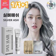 간편한 셀프 에쉬그레이 염색약 케라틴 은회색 염색제 염색 효과 오래 (멋내기용/새치커버), 1개, 실버애쉬