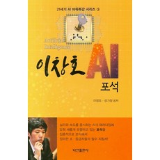 李昌鎬 AI 佈局, 茶山出版社