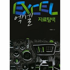 엑셀 자료탐색, 역락