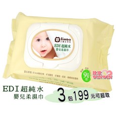 Simba 小獅王 EDI超純水嬰兒柔濕巾90抽 一串3包, 1個, 限時特賣價, 90抽