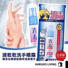 紀陽 日本製 馬桶座墊清潔隨身除菌噴霧, 1個, 手部款