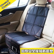 【逸品汽車百貨】加長加厚版 安全座椅防磨墊 保護墊 車用寶寶座椅 防刮墊 防滑墊 保護墊 isofix 汽車安全座椅, 1個