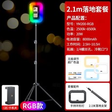 쇼츠 촬영 라이트 셀카 장비 영상 조명 핸드폰 램프 폰거치대 유튜브, I. YM200RGB 3가지 컬러  풀컬러 핸