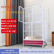 고양이 철제 케이지 철망 하우스 대형 사육장 애견 보호장, 1세트, 1.45 대형 4단 화이트