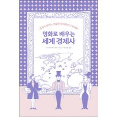 명화로 배우는 세계 경제사, 휴머니스트