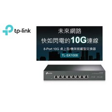 TP-LINK TL-SX1008 8埠 10G 桌上型/機架裝載型交換器, 1個, 促銷(領券折), 促銷(領券折)