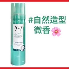 花王 CAPE 定型噴霧 180g 微香/無香 (3D蓬鬆/自然彈力/強力持久/柔順定型), 1個, 綠瓶)自然彈力定型噴霧180g微香