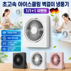[독일 기술]초고속 아이스쿨링 벽걸이 냉풍기 업소용 벽걸이 선풍기 냉각 휴대용 선풍기 미니선풍기 12시간쉬지 않고, Type-C 포트, (1+1)하얀색+분홍색