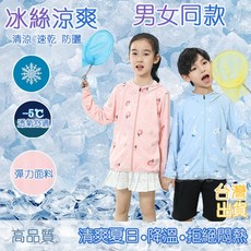 兒童輕薄防曬衣，防紫外線涼感外套，男女同款連帽冰絲透氣防曬衣