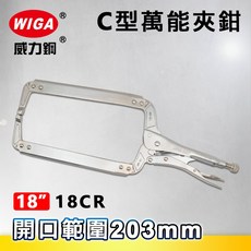 WIGA 威力鋼 18CR 18吋 C型萬能夾鉗-固定爪(大力鉗/夾鉗/萬能鉗), 1個