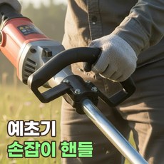 예초기 손잡이 핸들 작업대 루프 연장 보조 부품, 1개, 보조핸들